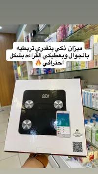 ميزان ذكي رقمي متصل بالجوال