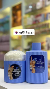 بودرة تالك كلاسيك - فيلشي أزورا (Felce Azzurra)