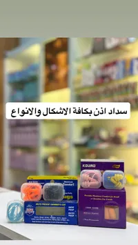 سدادات أذن متعددة الأشكال والأنواع