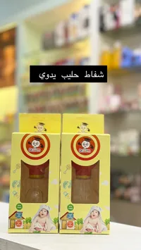 شفاط حليب يدوي - دريم
