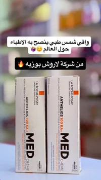 واقي شمس أنتيليوس ميد - لاروش بوزيه