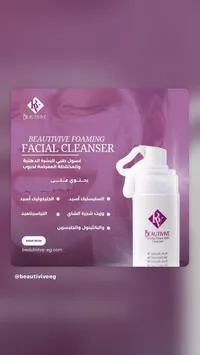 غسول الوجه الرغوي - بيوتيفيف