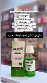 غسول فم بالنعناع - أوروفيكس (Orovex)