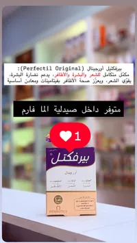 بيرفكتيل أوريجينال - فيتابيوتكس