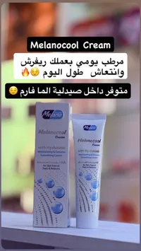 كريم مرطب ميلانو كول (Melanocool Cream)