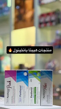 كريم بانثينول - بانثينول برو