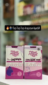 كولاجين عضوي - أورجانك لوشن