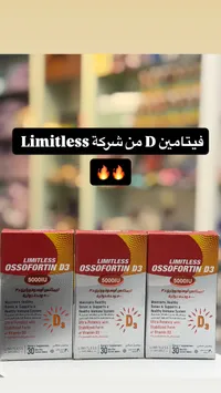 أوسوفورتين د3 - ليمتليس