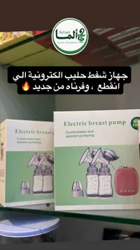 جهاز شفط حليب الثدي الكهربائي - ألما فارماسي