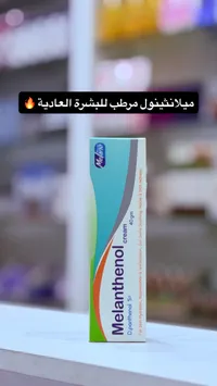 كريم ميلانثول - للبشرة العادية
