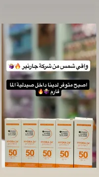 واقي شمس هيدرا 24 بروتكت - جارنييه