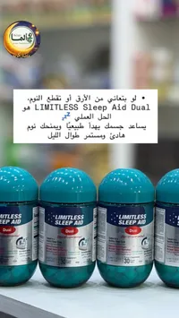 ليمتليس سليب إيد ديوال - مساعد النوم