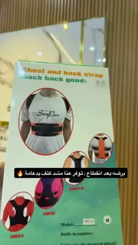 مشد تقويم الظهر والكتف - باك باك جود (Back Back Good)