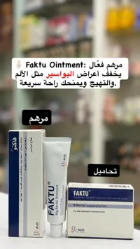 مرهم فاكتو - Faktu Ointment