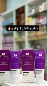 شامبو كيتورال المضاد للقشرة - Ketoral Anticlandruff