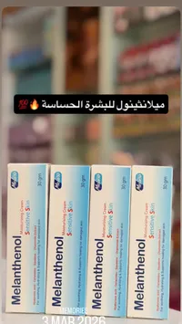 كريم ميلانثول المرطب للبشرة الحساسة - 30 جرام