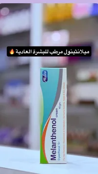 كريم ميلانثول - للبشرة العادية