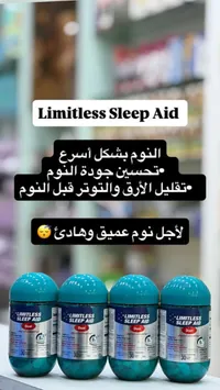 ليمتليس سليب إيد - مساعد النوم