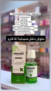 غسول الفم أوروفكس بالنعناع - Orovex Liquid Mouthwash