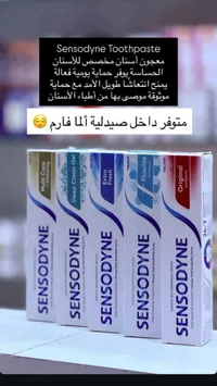 معجون أسنان سينسوداين - تشكيلة متنوعة