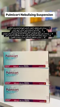 بولميكورت معلق استنشاقي - أسترازينيكا