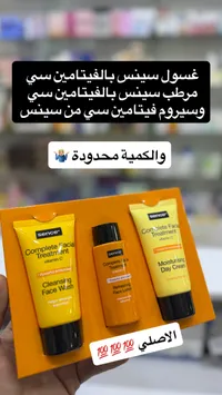 مجموعة العناية الكاملة بالبشرة - سينس بفيتامين سي