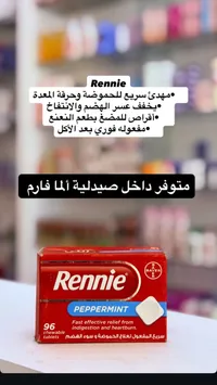 رينى بيبرمنت - أقراص قابلة للمضغ