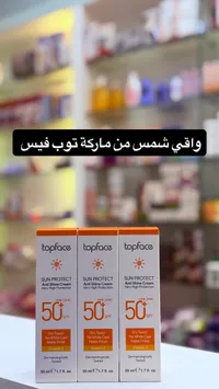 واقي شمس توب فيس - كريم حماية من الشمس SPF 50