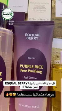قناع تنقية المسام بالأرز البنفسجي - إيكوال بيري