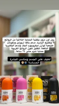 مجموعة مزيلات العرق أبي - Appe Deodorant