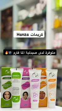 مجموعة كريمات هانزا للعناية بالبشرة