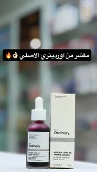 محلول تقشير الوجه - ذا أورديناري (The Ordinary)