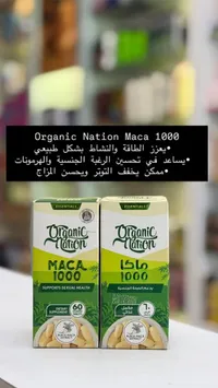 مكمل غذائي ماكا 1000 - أورجانيك نيشن (Organic Nation)