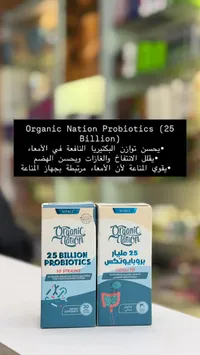 مكمل بروبايوتكس 25 مليار - أورجانيك نيشن (Organic Nation)