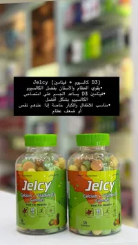 مكمل غذائي كالسيوم وفيتامين د3 - جيلسي (Jelcy)