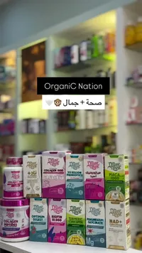 تشكيلة مكملات غذائية متنوعة - أورجانيك نيشن (Organic Nation)