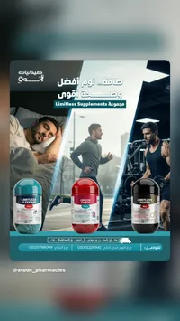 مجموعة مكملات غذائية - ليتملس (Limitless)