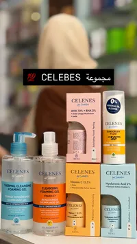 مجموعة عناية بالبشرة متكاملة - سيلينيز (Celenes)