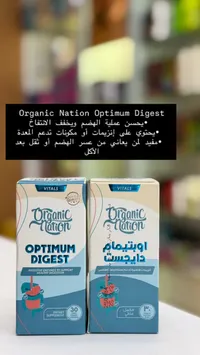 مكمل غذائي أوبتيما دايجست - أورجانيك نيشن (Organic Nation)
