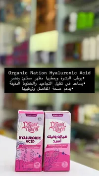 مكمل غذائي هيالورونيك أسيد - أورجانيك نيشن (Organic Nation)