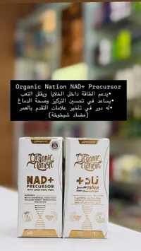 مكمل غذائي ناد+ بريكورسر - أورجانيك نيشن (Organic Nation)