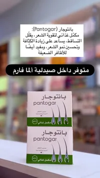 مكمل غذائي بانتوجار للشعر والأظافر - ميرز (Merz)