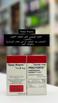 قطرة عين بريد فورت - أبفي (AbbVie)