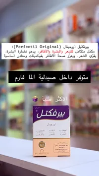 مكمل غذائي بيرفكتيل أورجينال - فيتابيوتيكس (Vitabiotics)