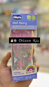 رضاعة أطفال ويل بينج - شيكو (Chicco)