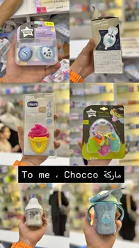لهايات أطفال - تومي تيبي (Tommee Tippee)