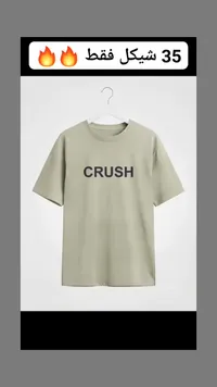 تيشيرت بطبعة CRUSH - سوق غزة