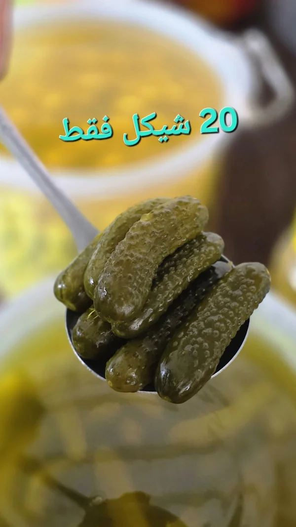 مخلل خيار مقرمش - مواد غذائية وبقالة - سوق غزة