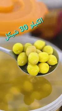زيتون أخضر مخلل - سوق غزة