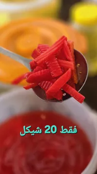 مخلل جزر أحمر مقطع - سوق غزة